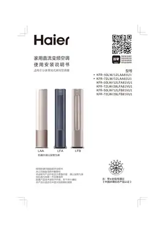 Haier海尔KFR-50LW_12LAA81U1