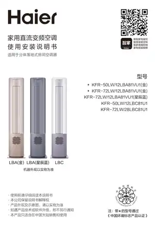 Haier海尔KFR-50LW_12LBC81U1
