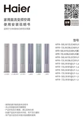 Haier海尔KFR-50LW_12LEA81U1