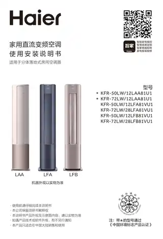 Haier海尔KFR-50LW_12LFB81VU1