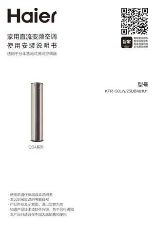 Haier海尔KFR-50LW_25QBA81U1