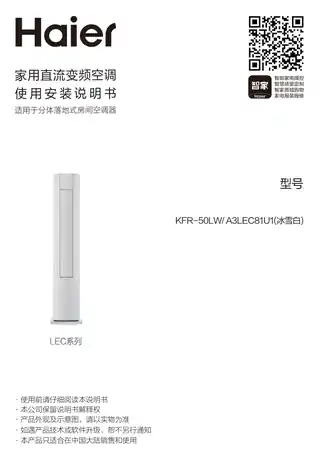 Haier海尔KFR-50LW_A3LEC81U1(冰雪白)