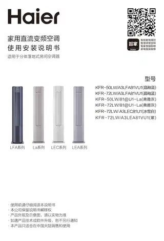 Haier海尔KFR-50LW_A3LFA81VU1(晶釉蓝)
