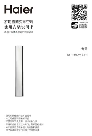 Haier海尔KFR-50LW_E2-1