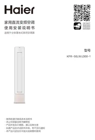 Haier海尔KFR-50LW_J300-1