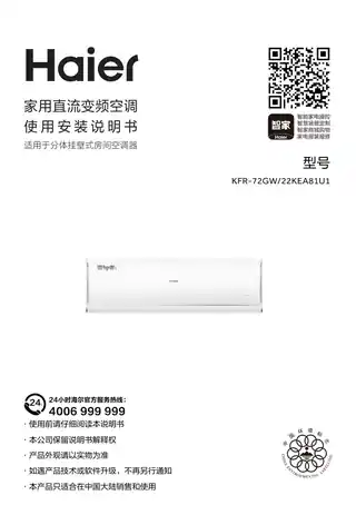 Haier海尔KFR-72GW_22KEA81U1