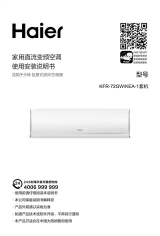 Haier海尔KFR-72GW_KEA-1