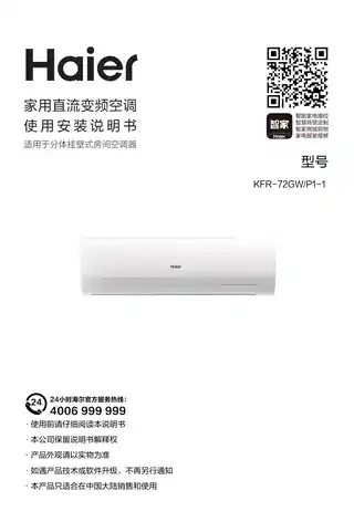 Haier海尔KFR-72GW_P1-1