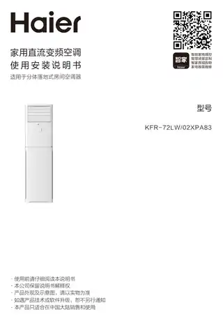 Haier海尔KFR-72LW_02XPA83