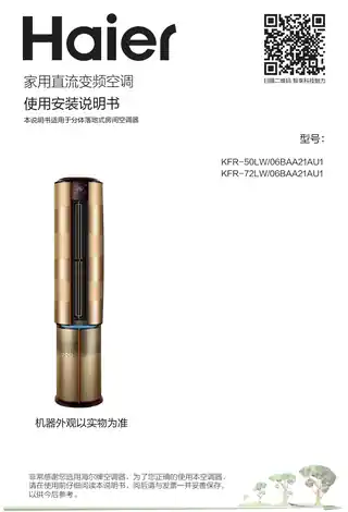 Haier海尔KFR-72LW_06BAA21AU1