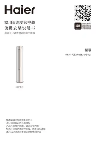 Haier海尔KFR-72LW_06KAP81U1
