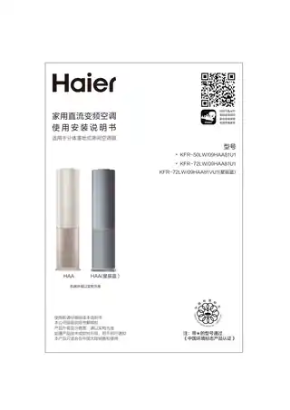 Haier海尔KFR-72LW_09HAA81U1