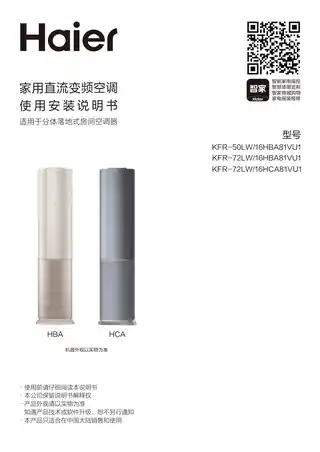 Haier海尔KFR-72LW_16HCA81VU1