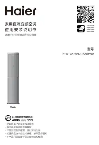 Haier海尔KFR-72LW_17DAA81VU1