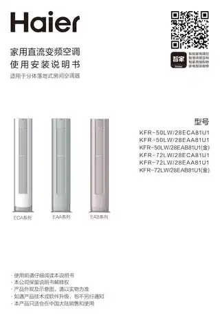 Haier海尔KFR-72LW_28EAA81U1