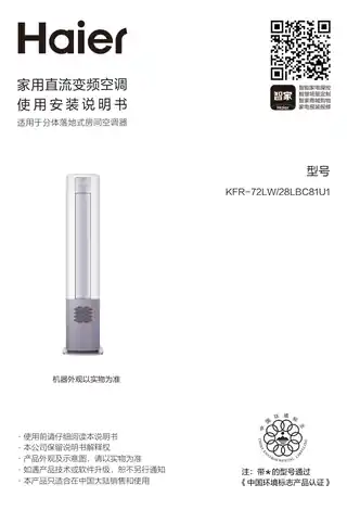 Haier海尔KFR-72LW_28LBC81U1