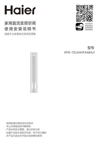 Haier海尔KFR-72LW_A1FAA81U1