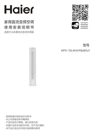 Haier海尔KFR-72LW_A1FBA81U1