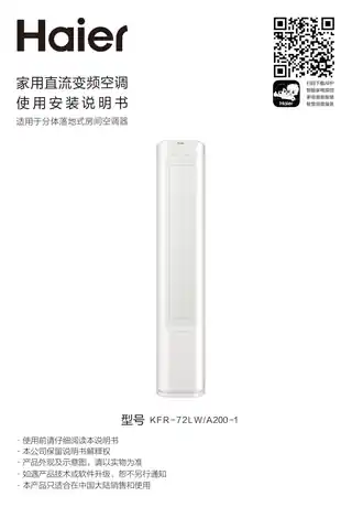 Haier海尔KFR-72LW_A200-1
