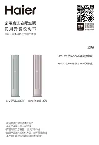 Haier海尔KFR-72LW_A5EAB81U1(苏黎金)