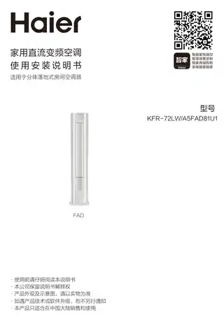Haier海尔KFR-72LW_A5FAD81U1