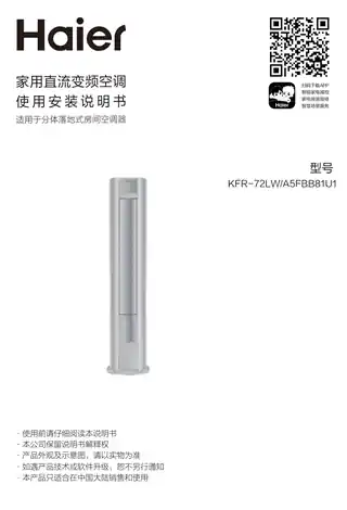 Haier海尔KFR-72LW_A5FBB81U1
