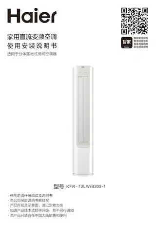 Haier海尔KFR-72LW_B200-1
