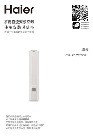 Haier海尔KFR-72LW_B500-1