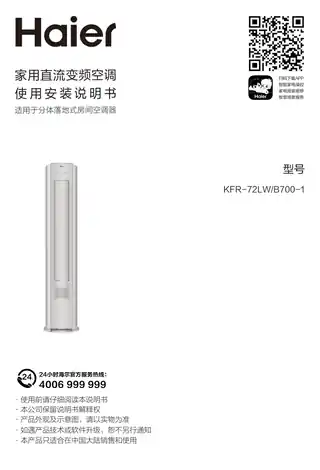 Haier海尔KFR-72LW_B700-1