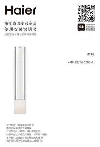 Haier海尔KFR-72LW_C500-1