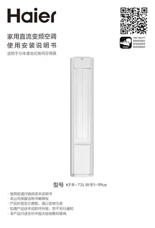 Haier海尔KFR-72LW_E1-1Plus