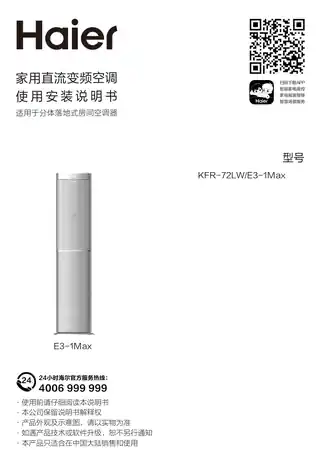 Haier海尔KFR-72LW_E3-1Max