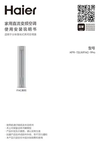 Haier海尔KFR-72LW_FAC-1Pro