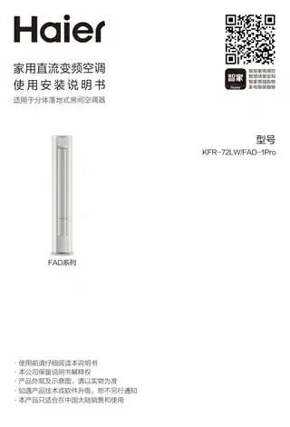 Haier海尔KFR-72LW_FAD-1Pro