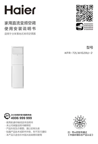 Haier海尔KFR-72LW_G20U-2
