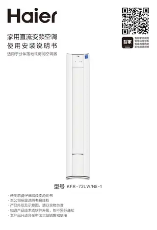 Haier海尔KFR-72LW_N8-1