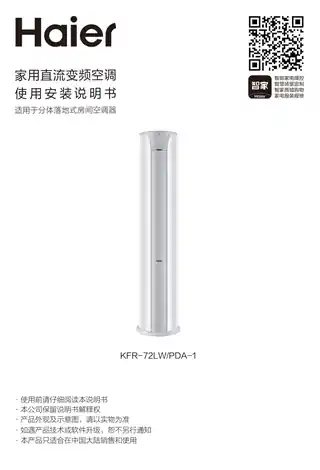 Haier海尔KFR-72LW_PDA-1