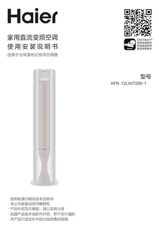 Haier海尔KFR-72LW_T200-1