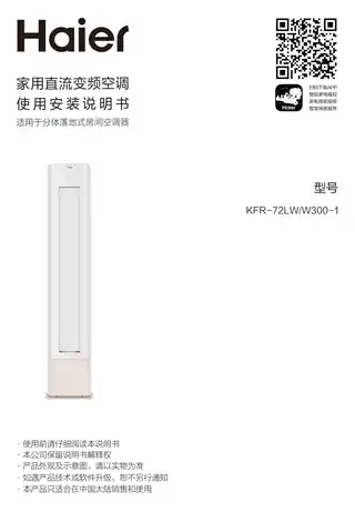 Haier海尔KFR-72LW_W300-1
