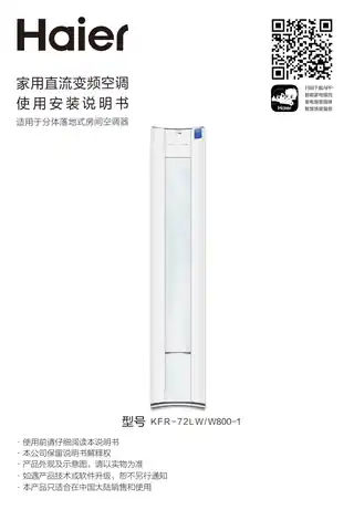Haier海尔KFR-72LW_W800-1