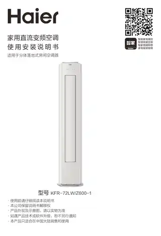 Haier海尔KFR-72LW_Z600-1