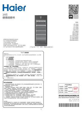 Haier海尔LC-168H