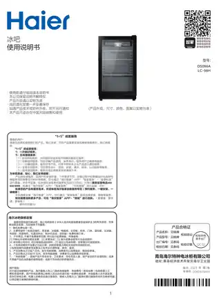 Haier海尔LC-98H