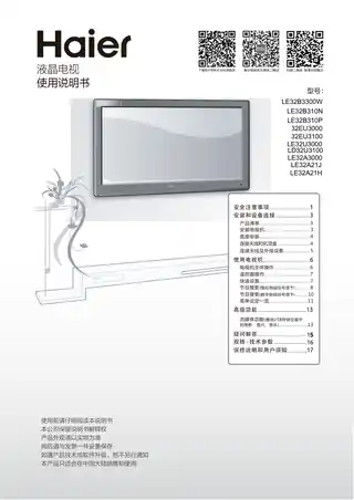 Haier海尔LE32A21J