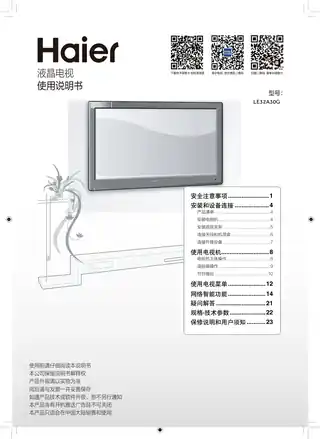Haier海尔LE32A30G