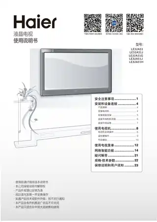 Haier海尔LE32A31G