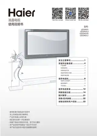 Haier海尔LE32A31J