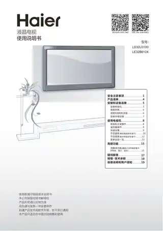 Haier海尔LE32B610X