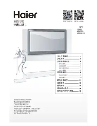 Haier海尔LE32C61