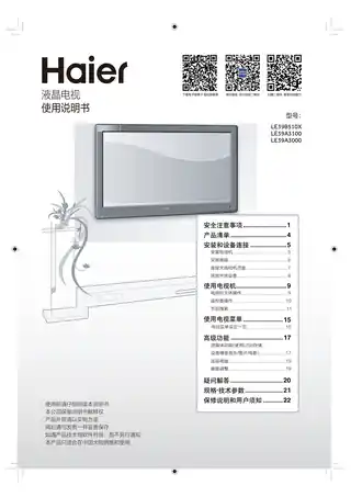 Haier海尔LE39A3000